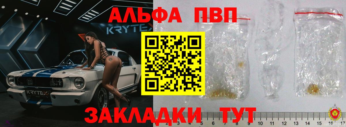 Alfa_PVP Соль Дальнереченск