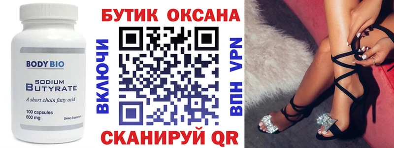 Бутират 99% Дальнереченск
