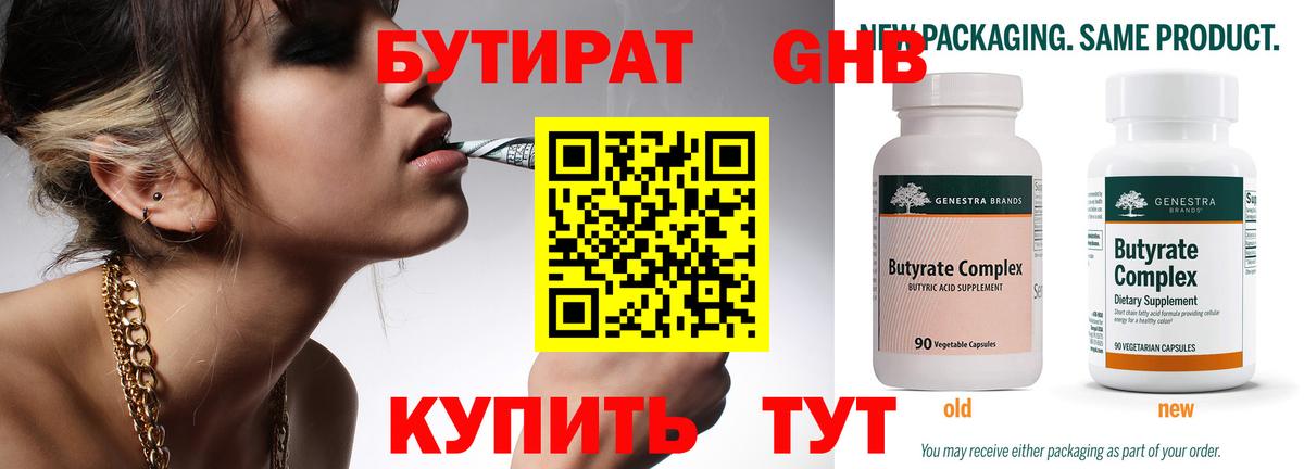 БУТИРАТ  БУТИРАТ 99%  Вход с VPN  Дальнереченск 