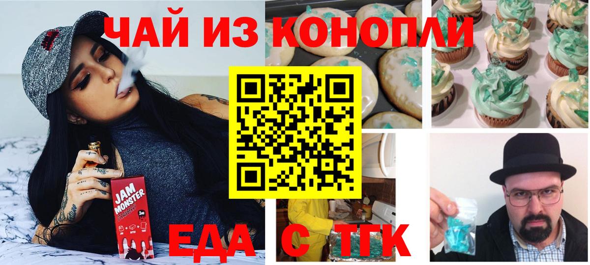 Еда ТГК марихуана Дальнереченск