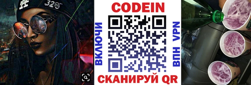 Кодеин напиток Lean (лин)  Дальнереченск 