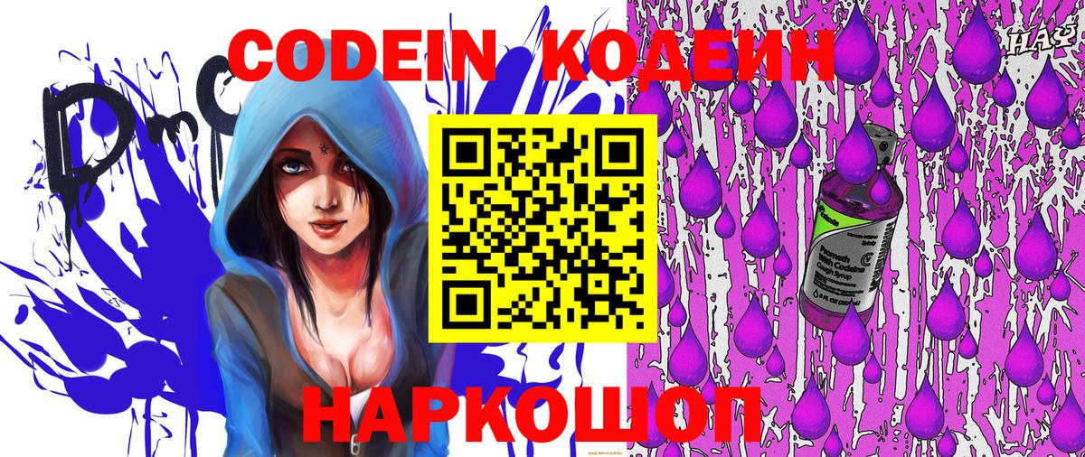 Кодеин напиток Lean (лин)  Кодеиновый сироп Lean Purple Drank  Вход с VPN  Дальнереченск 