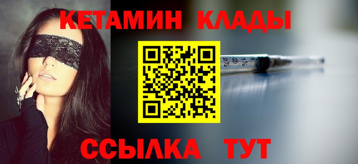 КЕТАМИН VHQ  Вход с VPN  Дальнереченск  КЕТАМИН ketamine 