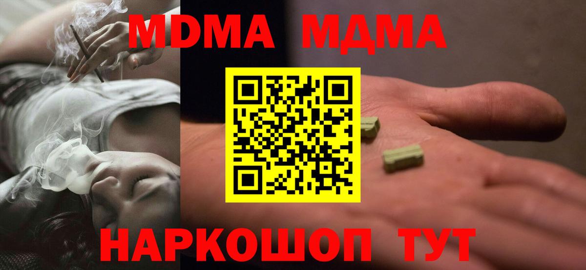 МДМА  МДМА кристаллы  MDMA молли  Вход с VPN  Дальнереченск 