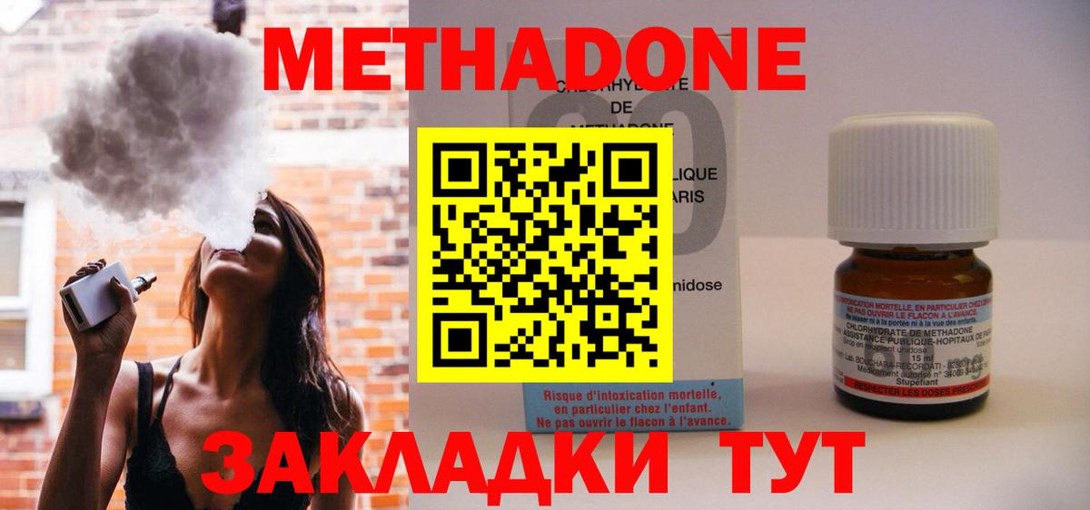 Дальнереченск  МЕТАДОН VHQ  Вход с VPN  Метадон methadone 