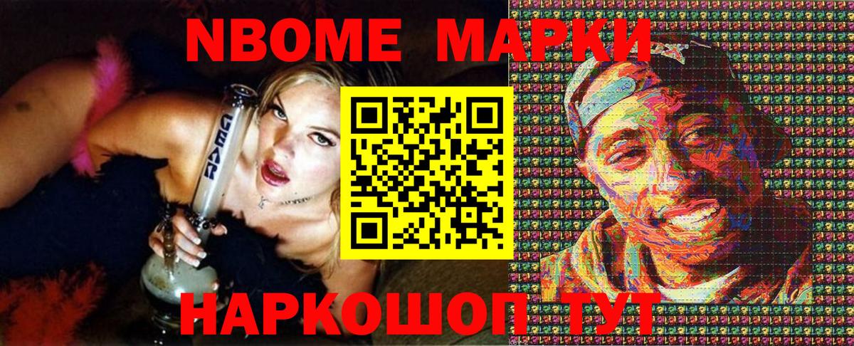 Марки N-bome 1,5мг Дальнереченск